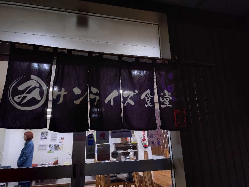 秒の男さんの天然温泉 和ノ湯のサ活写真