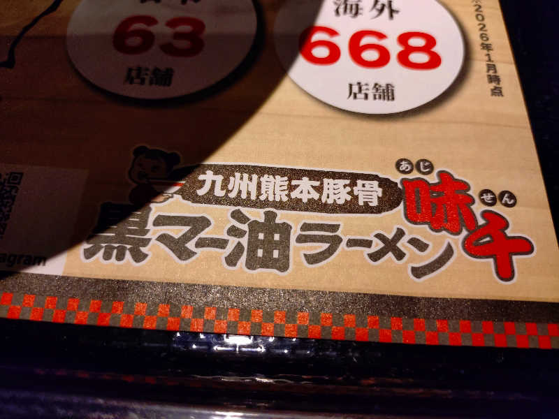 秒の男さんのせせらぎ温泉のサ活写真