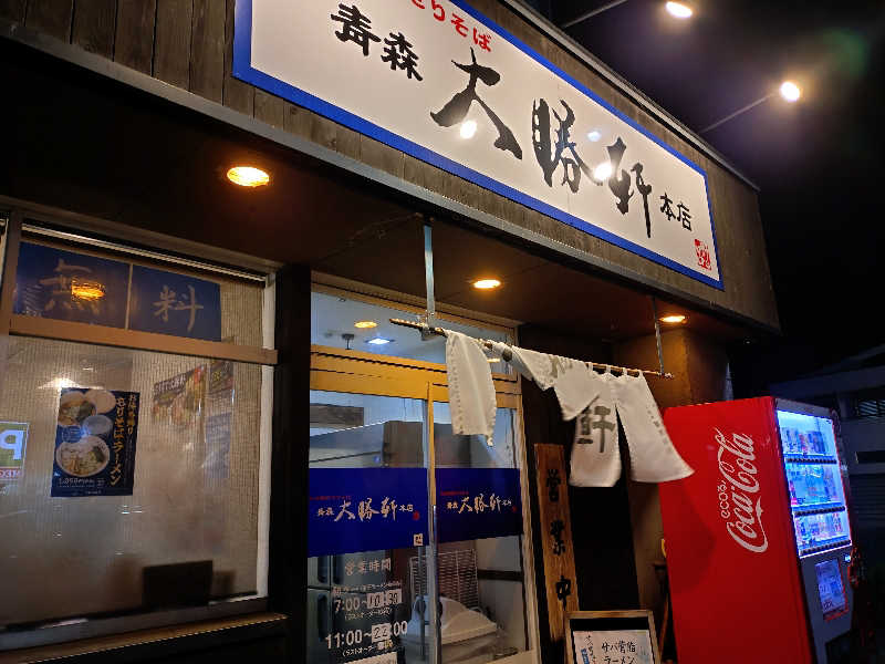 秒の男さんの極楽湯 青森店のサ活写真