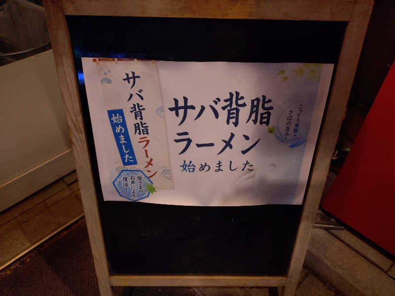 秒の男さんの極楽湯 青森店のサ活写真