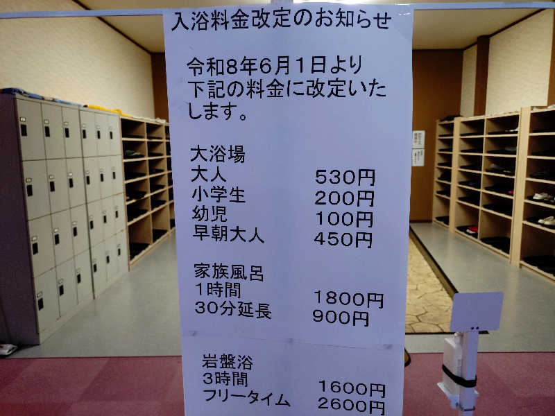 秒の男さんのおおびらき温泉のサ活写真