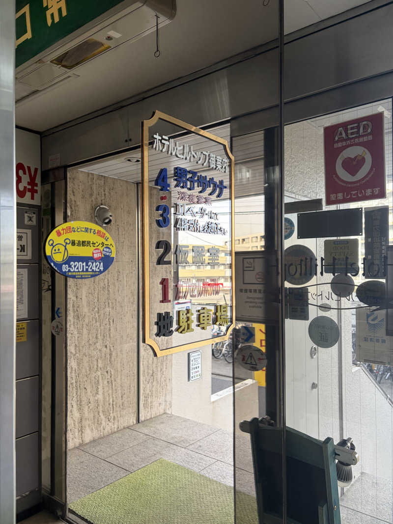 S・Hさんのホテルヒルトップのサ活写真