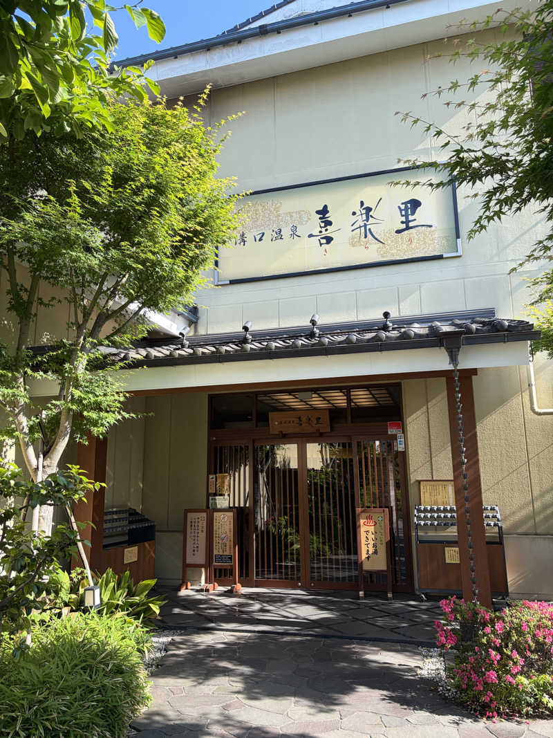 S・Hさんの溝口温泉 喜楽里のサ活写真