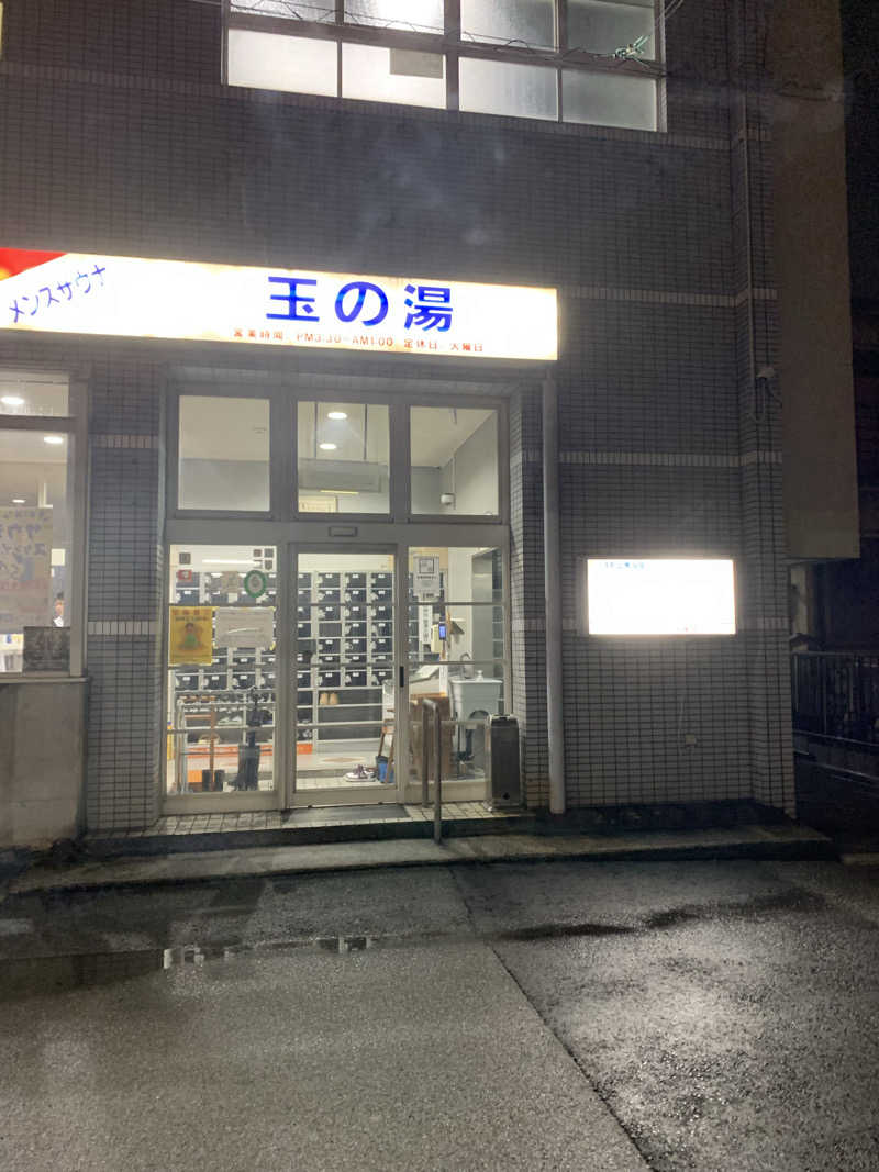 ポテすけさんの玉の湯のサ活写真
