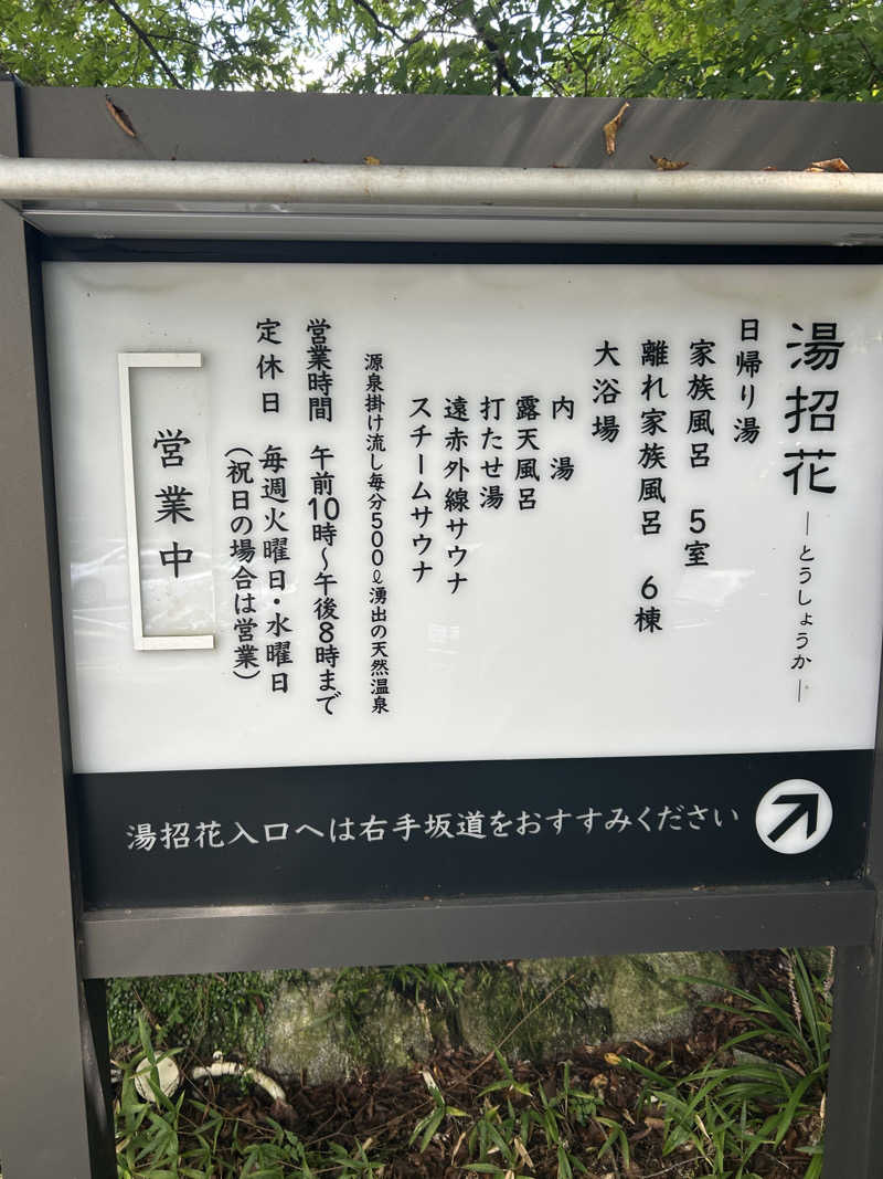 KAZU303さんの湯泉郷 温泉館 湯招花のサ活写真