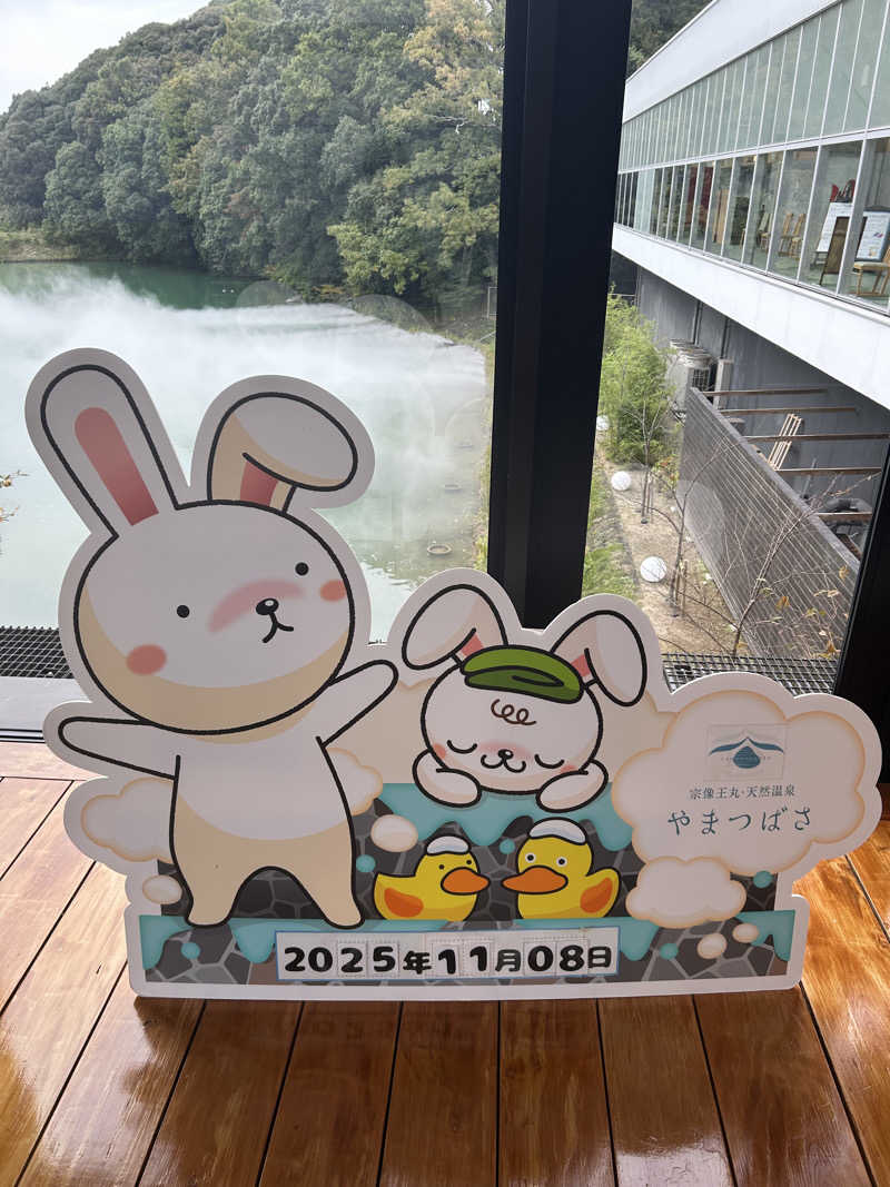 KAZU303さんの宗像王丸・天然温泉 やまつばさのサ活写真