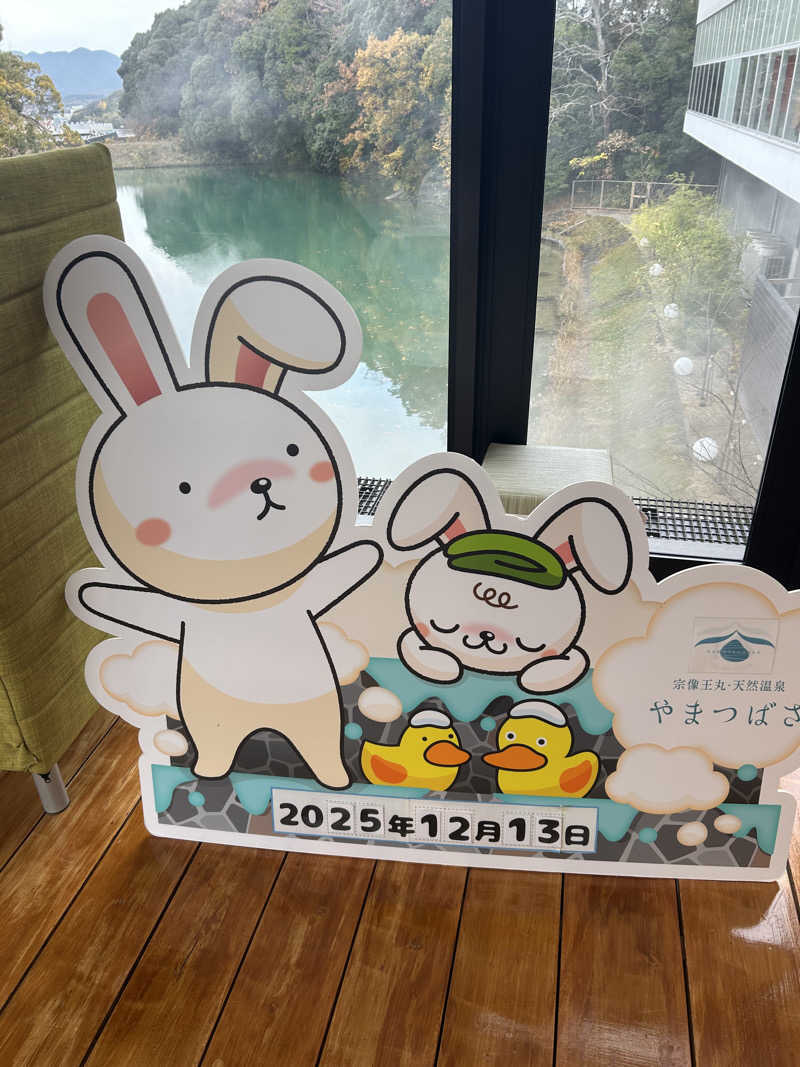 KAZU303さんの宗像王丸・天然温泉 やまつばさのサ活写真