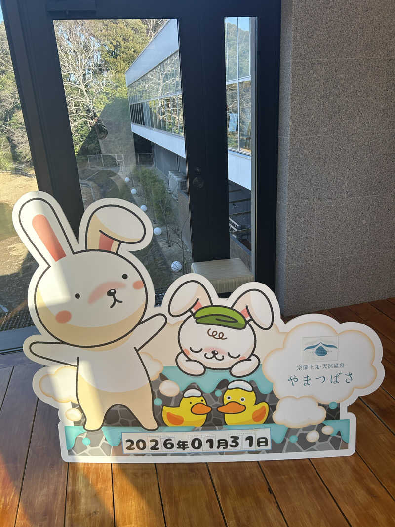 KAZU303さんの宗像王丸・天然温泉 やまつばさのサ活写真
