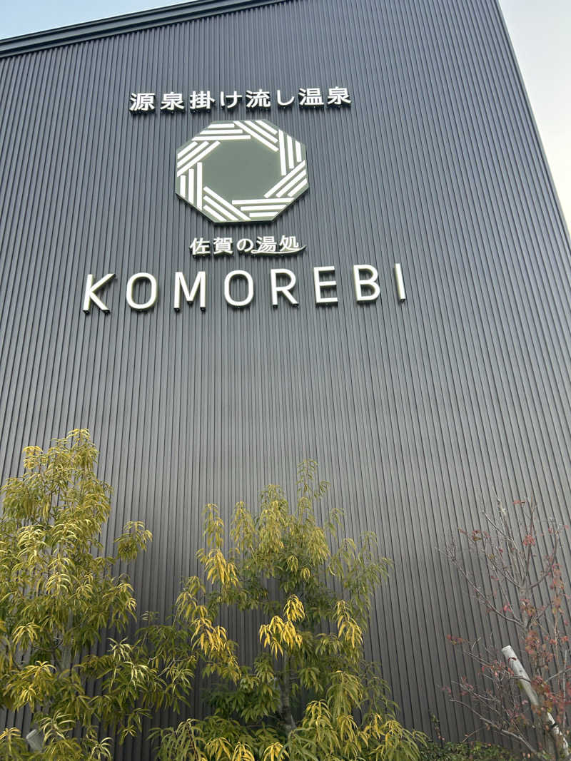 KAZU303さんの佐賀の湯処 KOMOREBIのサ活写真