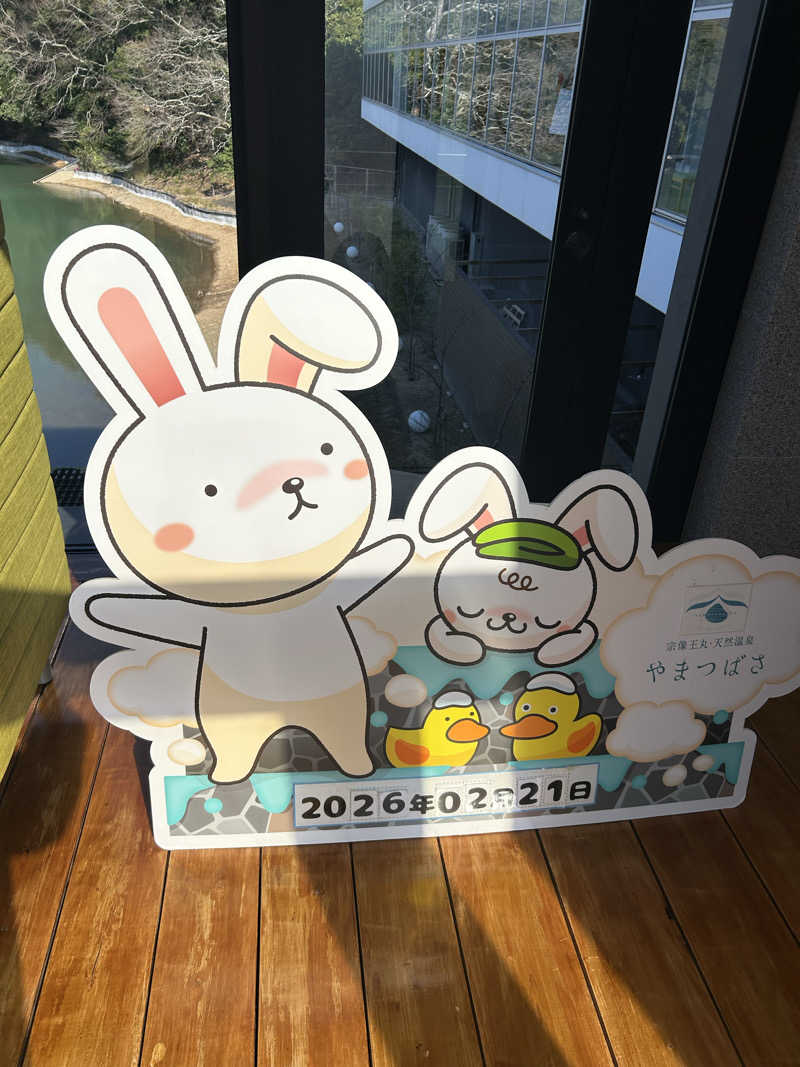 KAZU303さんの宗像王丸・天然温泉 やまつばさのサ活写真