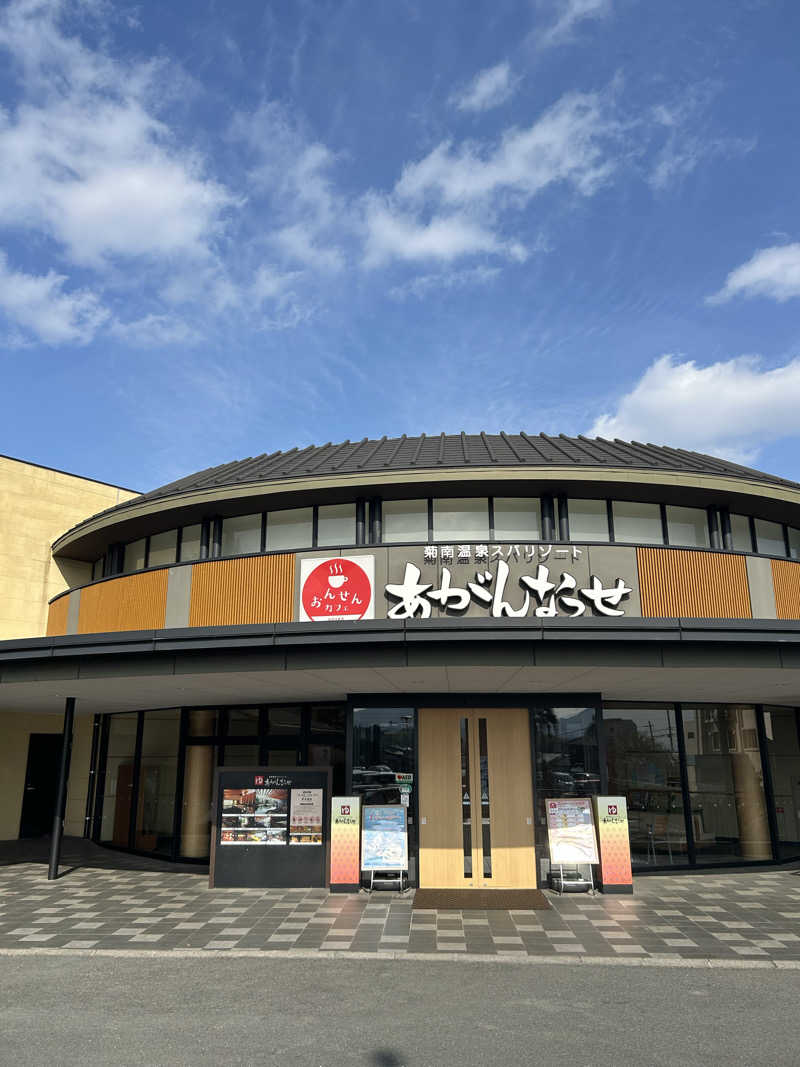 KAZU303さんの温泉カフェ あがんなっせ(旧 菊南温泉スパリゾート あがんなっせ)のサ活写真