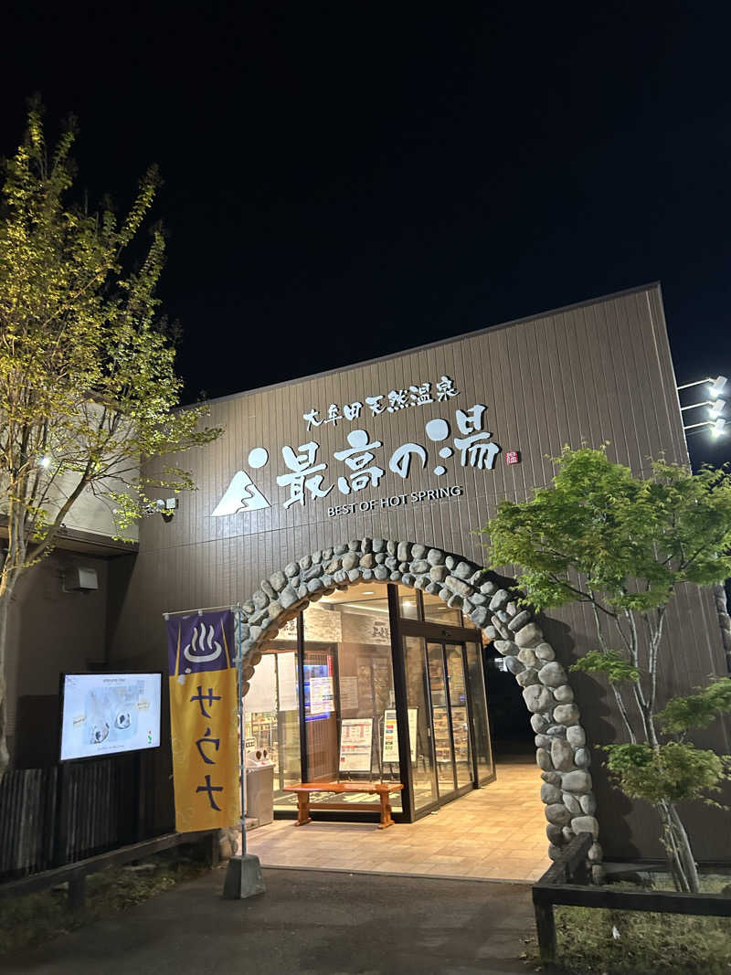 KAZU303さんの大牟田天然温泉 最高の湯のサ活写真