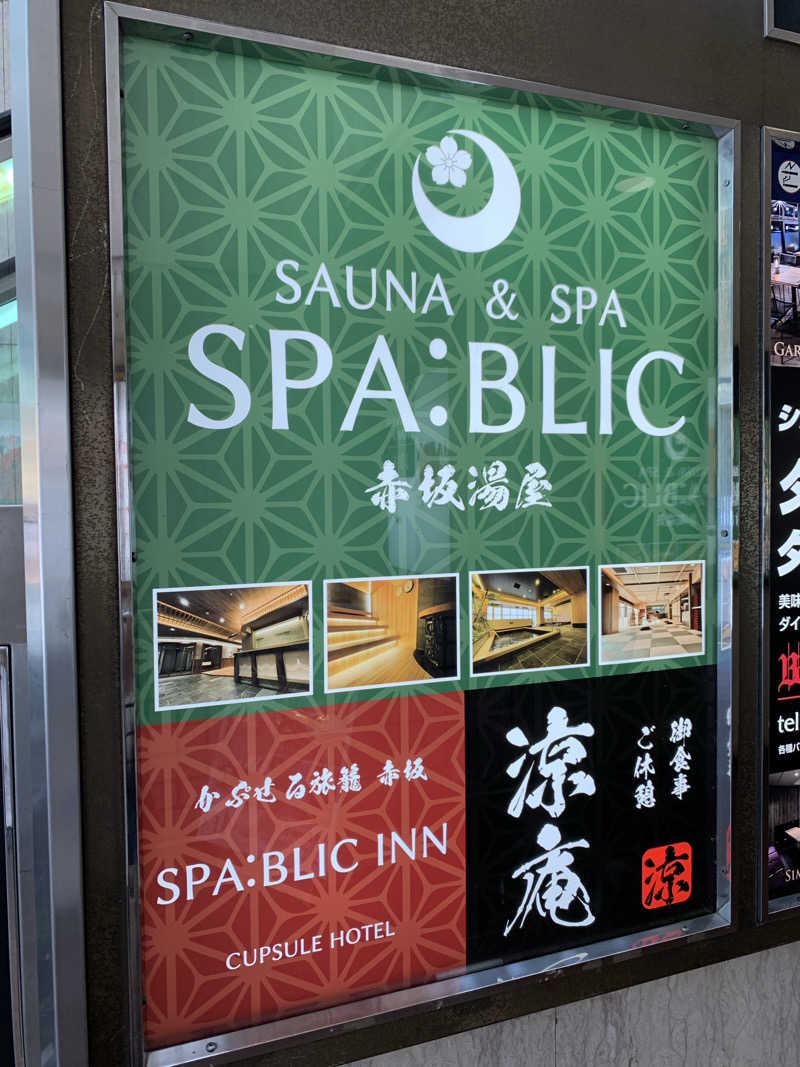 やや☆ぱぱさんのSPA:BLIC 赤坂湯屋のサ活写真