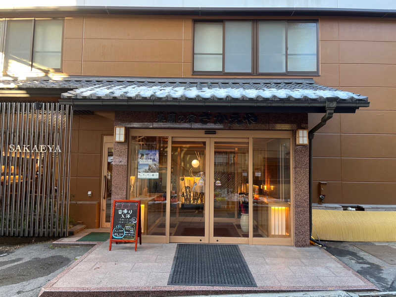 ayakaさんの和の心を愉しむ 渋温泉 春蘭の宿 さかえやのサ活写真