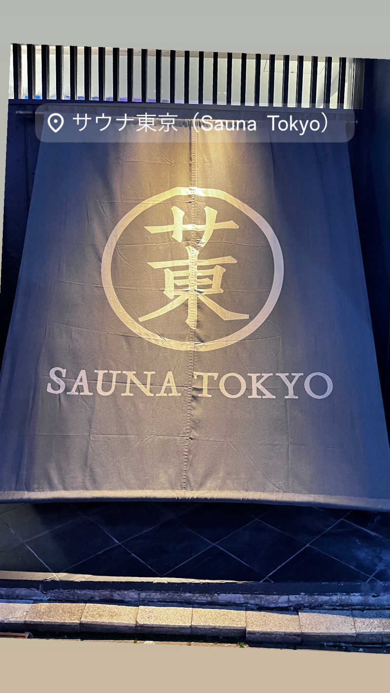 もとはさんのサウナ東京 (Sauna Tokyo)のサ活写真