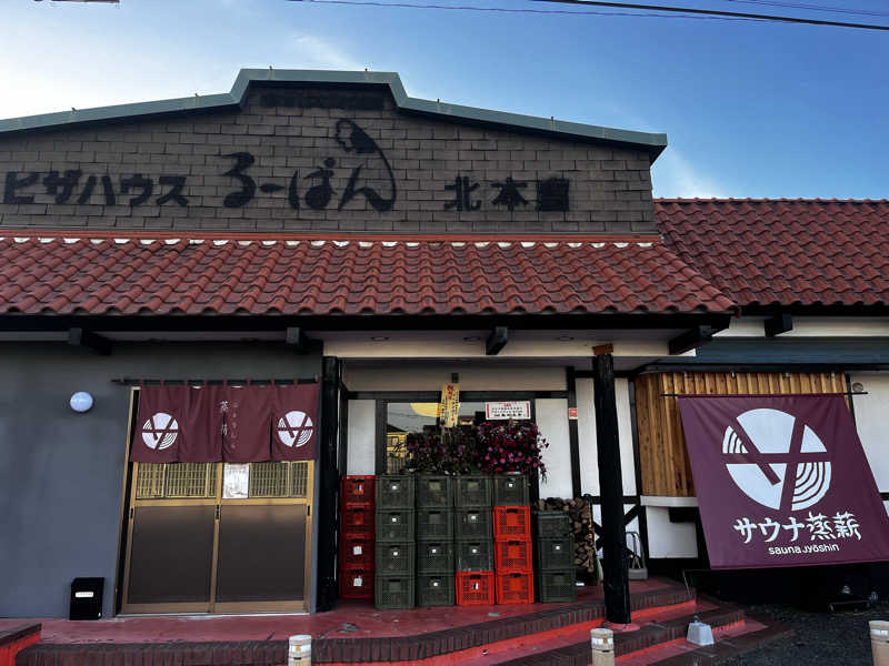 もとはさんのサウナ蒸薪のサ活写真