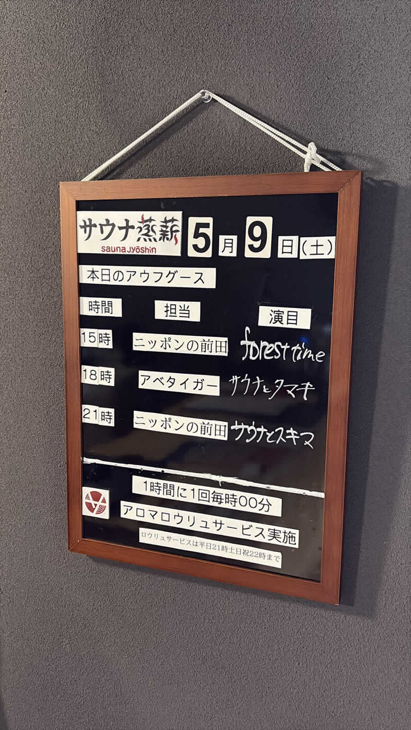 もとはさんのサウナ蒸薪のサ活写真