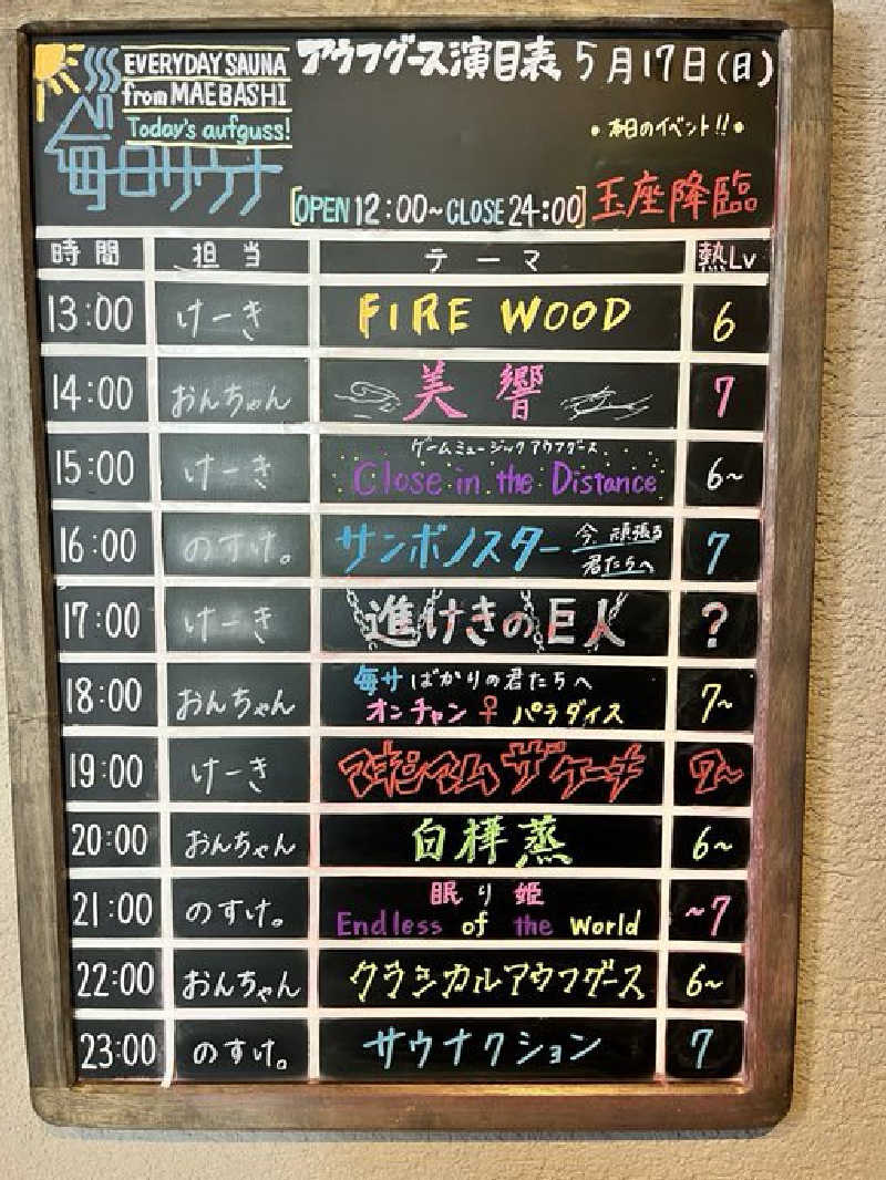 もとはさんの毎日サウナ 前橋本店のサ活写真