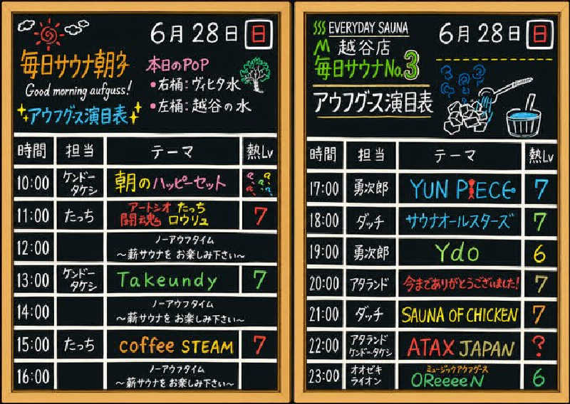 もとはさんの毎日サウナ 越谷店のサ活写真