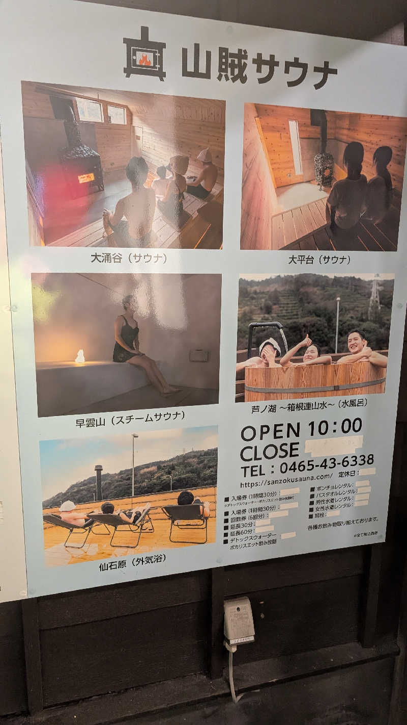 くれないの？豚さんの山賊サウナのサ活写真