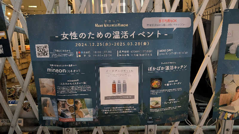 くれないの？豚さんのミネラル温泉スパ mineon (Night Wellness Marche 美泉夜市)のサ活写真