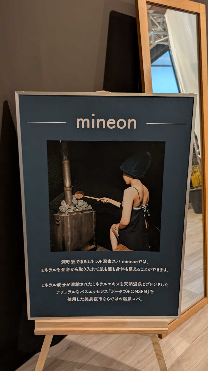 くれないの？豚さんのミネラル温泉スパ mineon (Night Wellness Marche 美泉夜市)のサ活写真