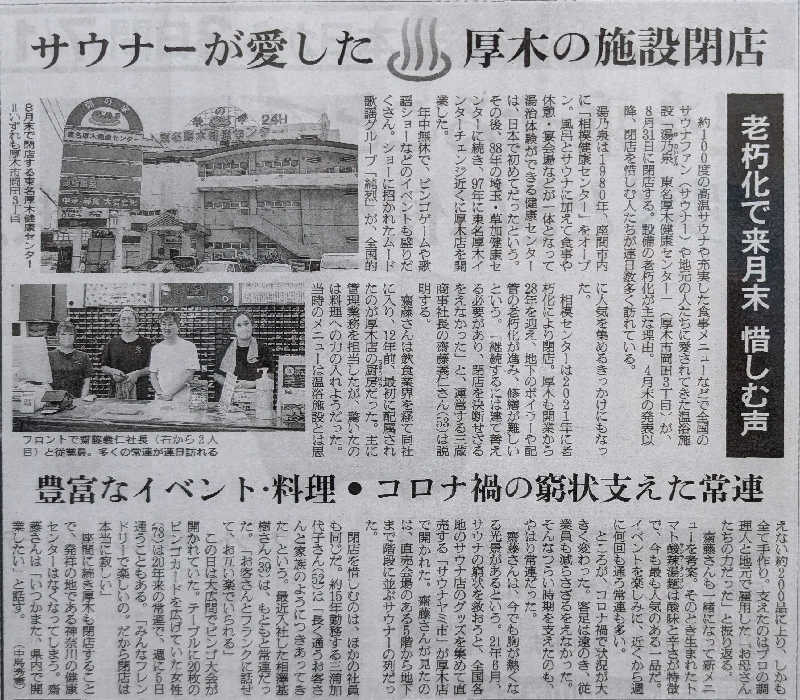 くれないの？豚さんの湯乃泉 東名厚木健康センターのサ活写真