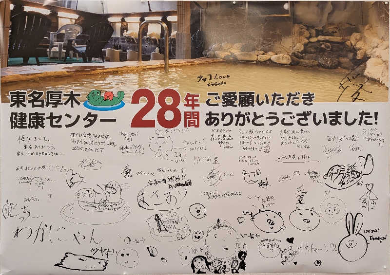 くれないの？豚さんの湯乃泉 東名厚木健康センターのサ活写真