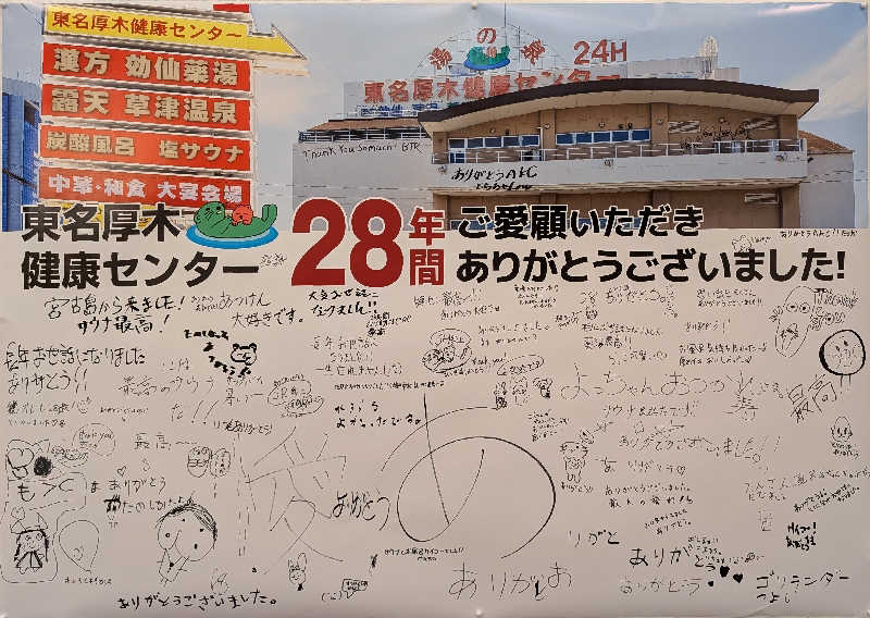 くれないの？豚さんの湯乃泉 東名厚木健康センターのサ活写真