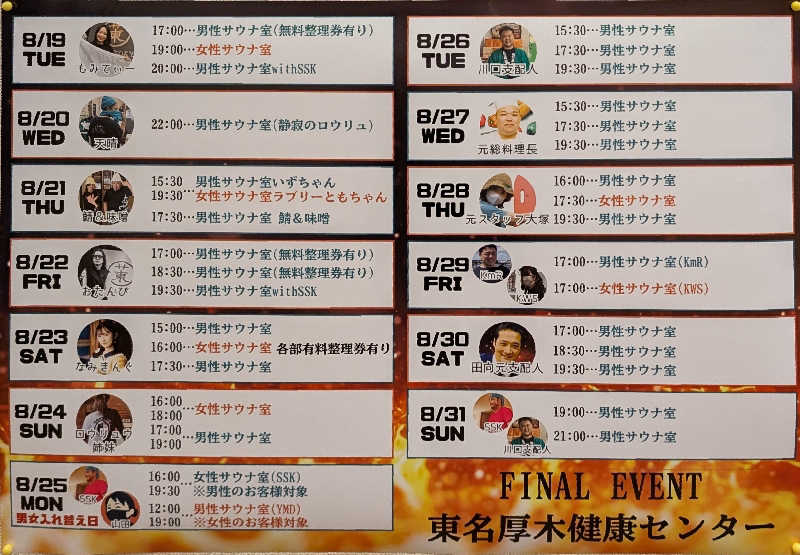 くれないの？豚さんの湯乃泉 東名厚木健康センターのサ活写真