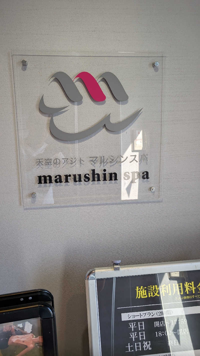 くれないの？豚さんの天空のアジト マルシンスパのサ活写真