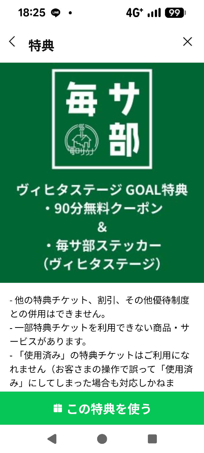 くれないの？豚さんの毎日サウナ 八王子店のサ活写真