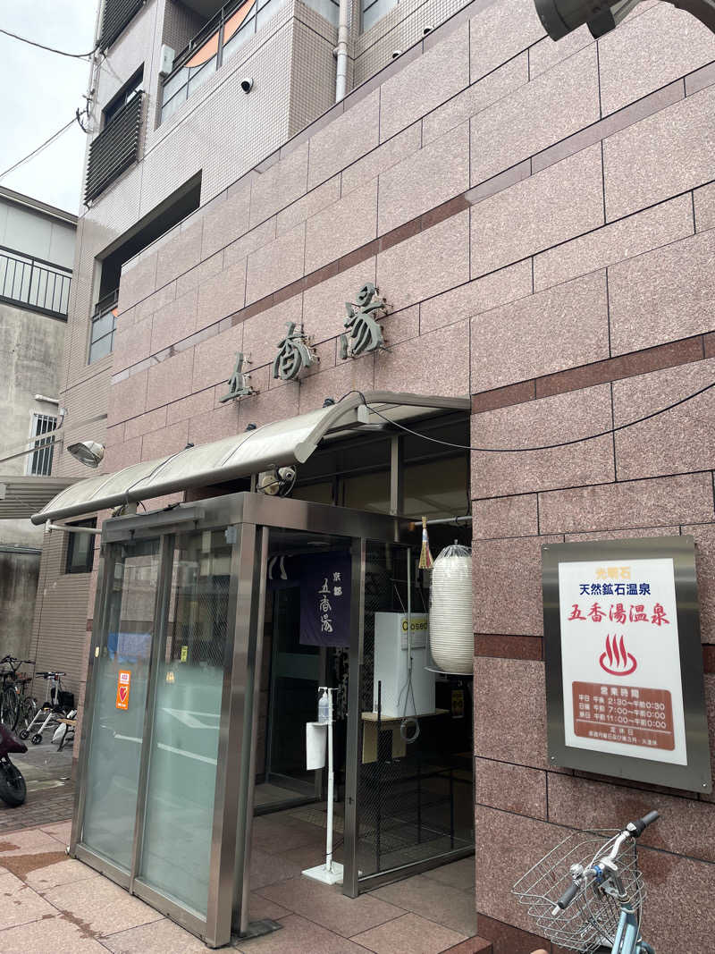 sasasaさんの五香湯のサ活写真
