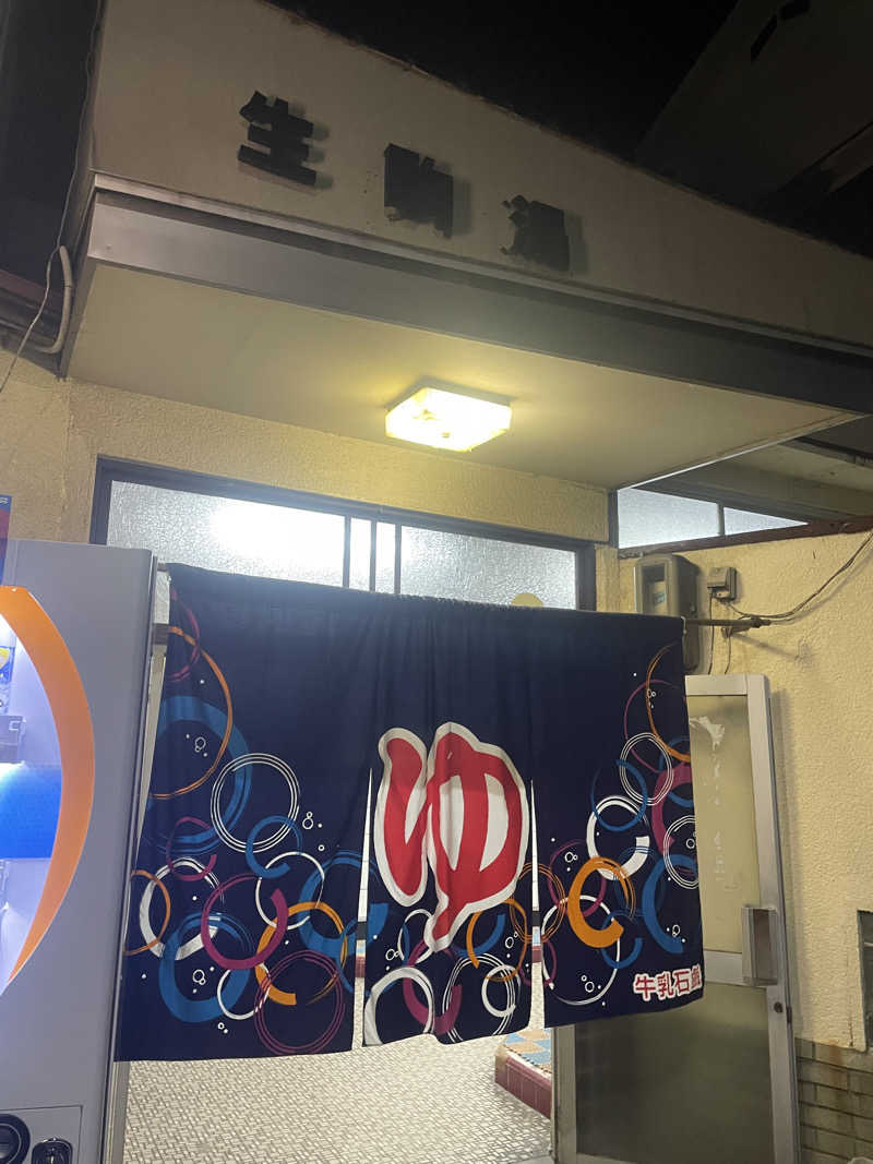 sasasaさんの生駒湯のサ活写真