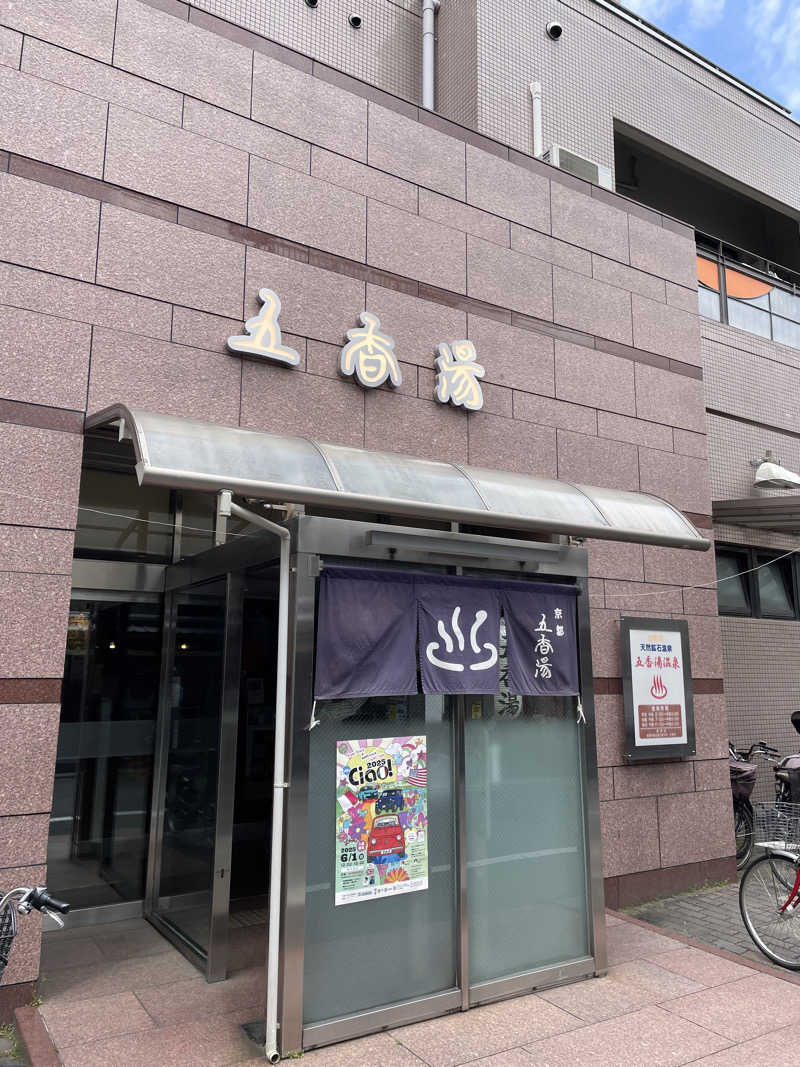 sasasaさんの五香湯のサ活写真