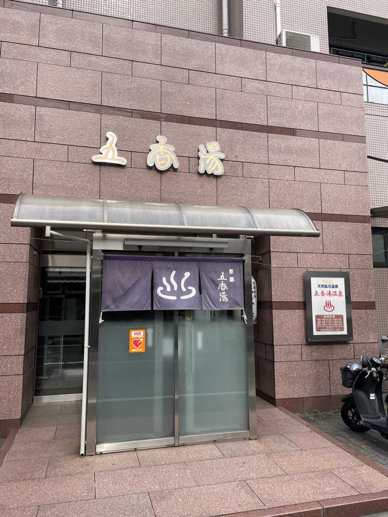 sasasaさんの五香湯のサ活写真