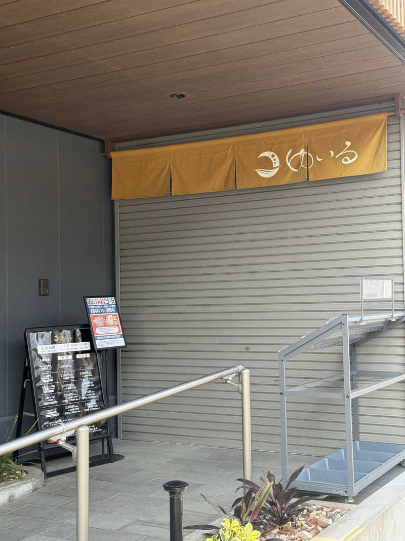 くろさんの朝日湯源泉ゆいるのサ活写真