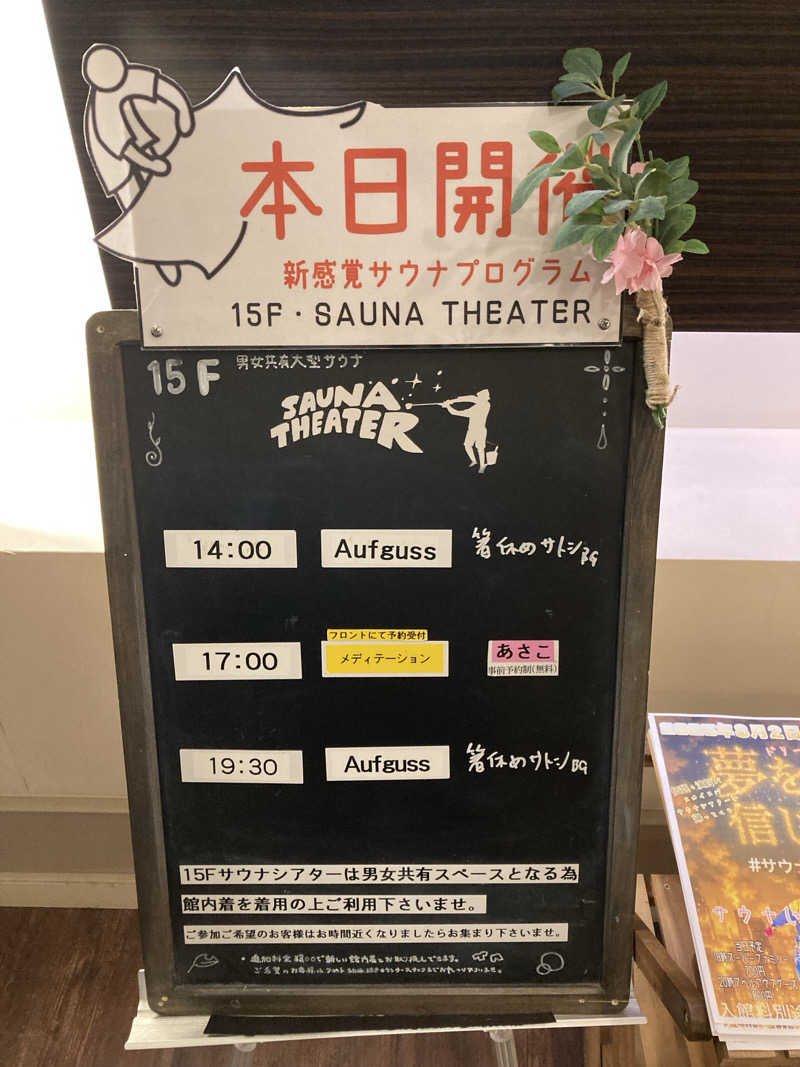 キュロ（Kyrö）さんのスカイスパYOKOHAMAのサ活写真