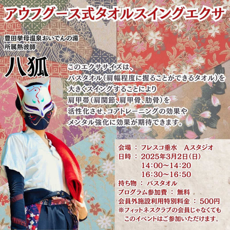 レイさんのKTVフィットネスクラブ フレスコ 垂水のサ活写真