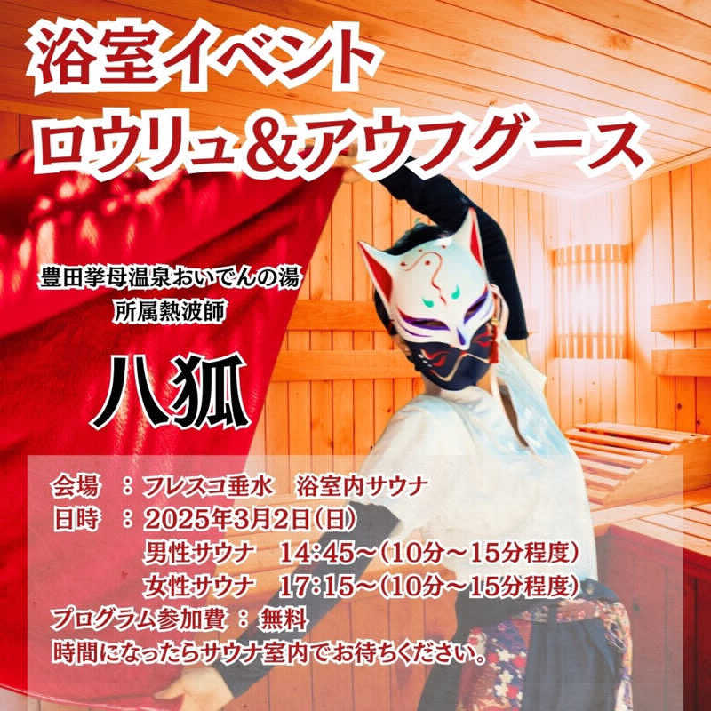 レイさんのKTVフィットネスクラブ フレスコ 垂水のサ活写真