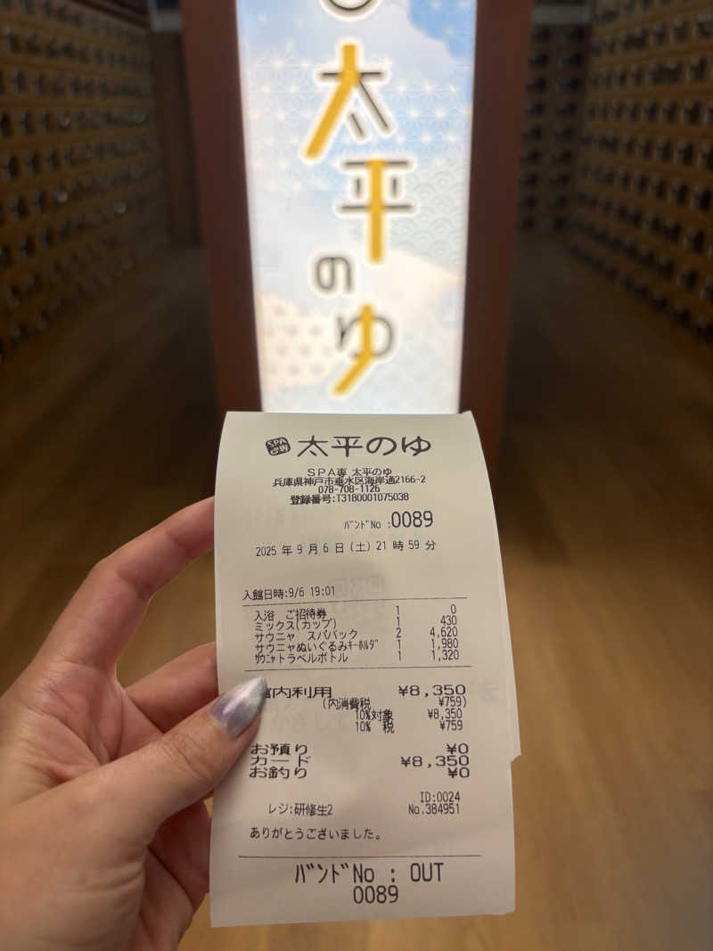 レイさんのSPA専 太平のゆのサ活写真