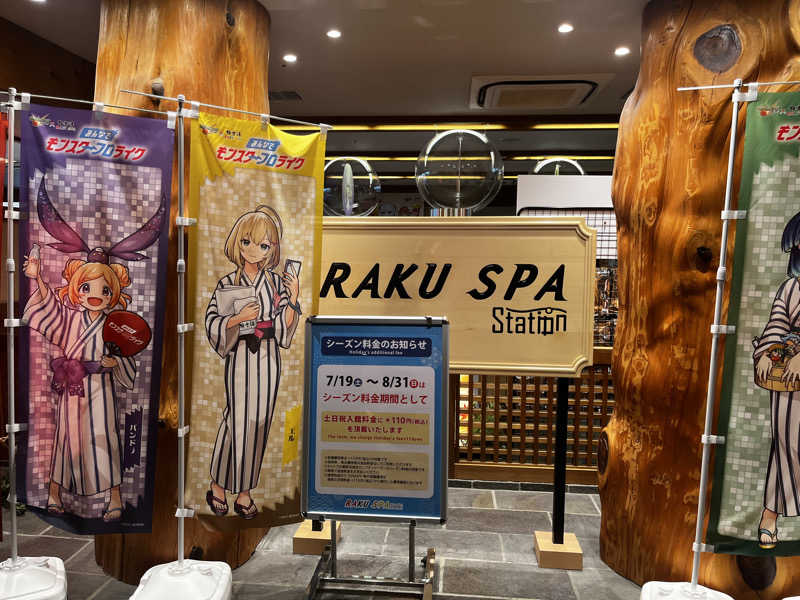 よしのりさんのRAKU SPA Station 府中のサ活写真