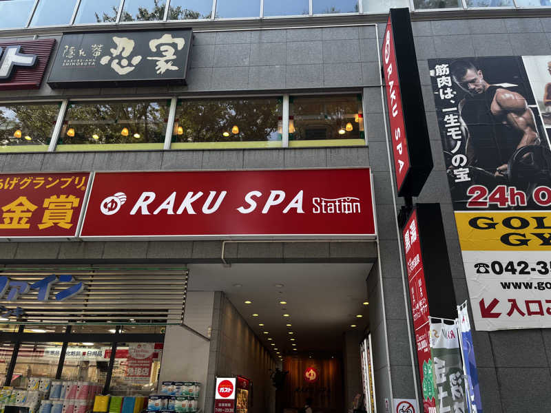 よしのりさんのRAKU SPA Station 府中のサ活写真