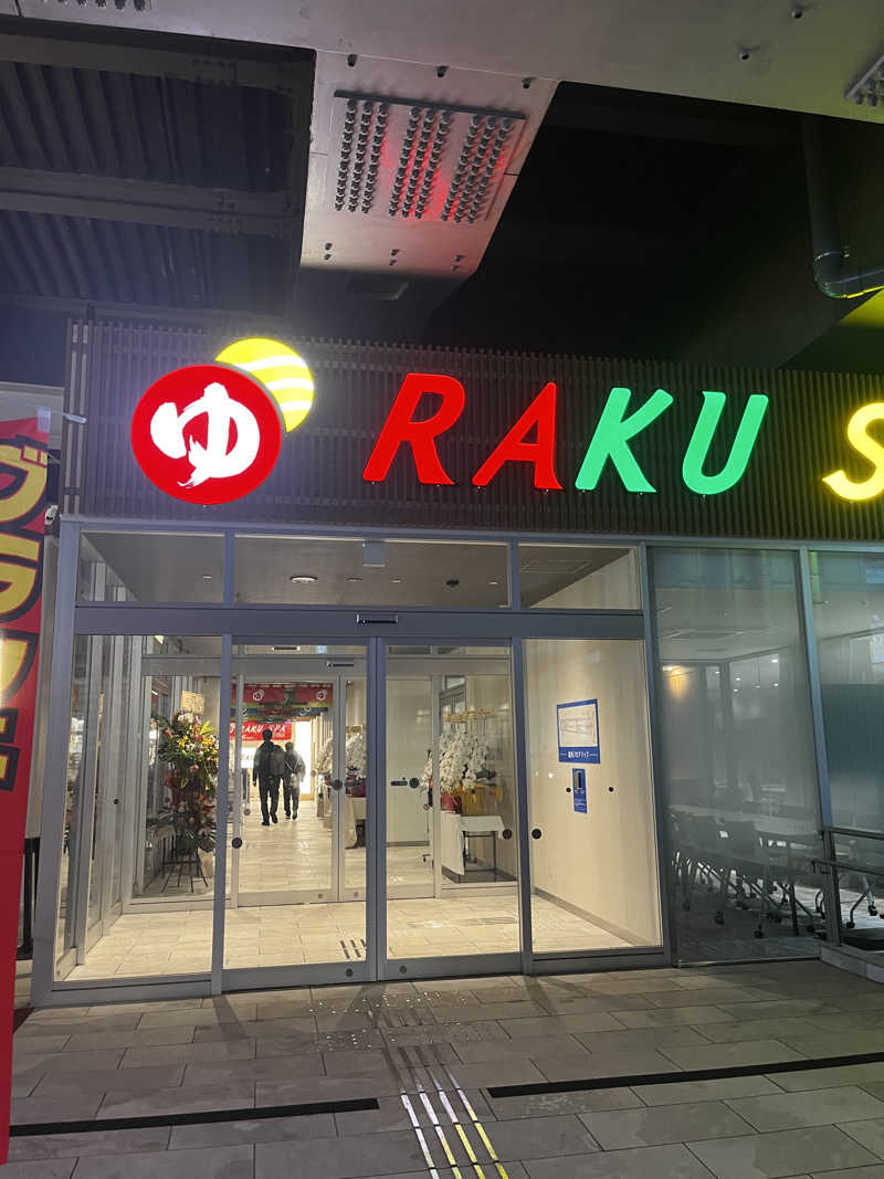 よしのりさんのRAKU SPA Station 武蔵小金井のサ活写真