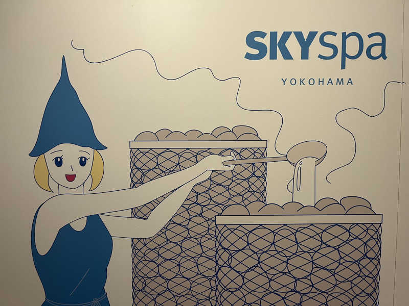ようさんのスカイスパYOKOHAMAのサ活写真