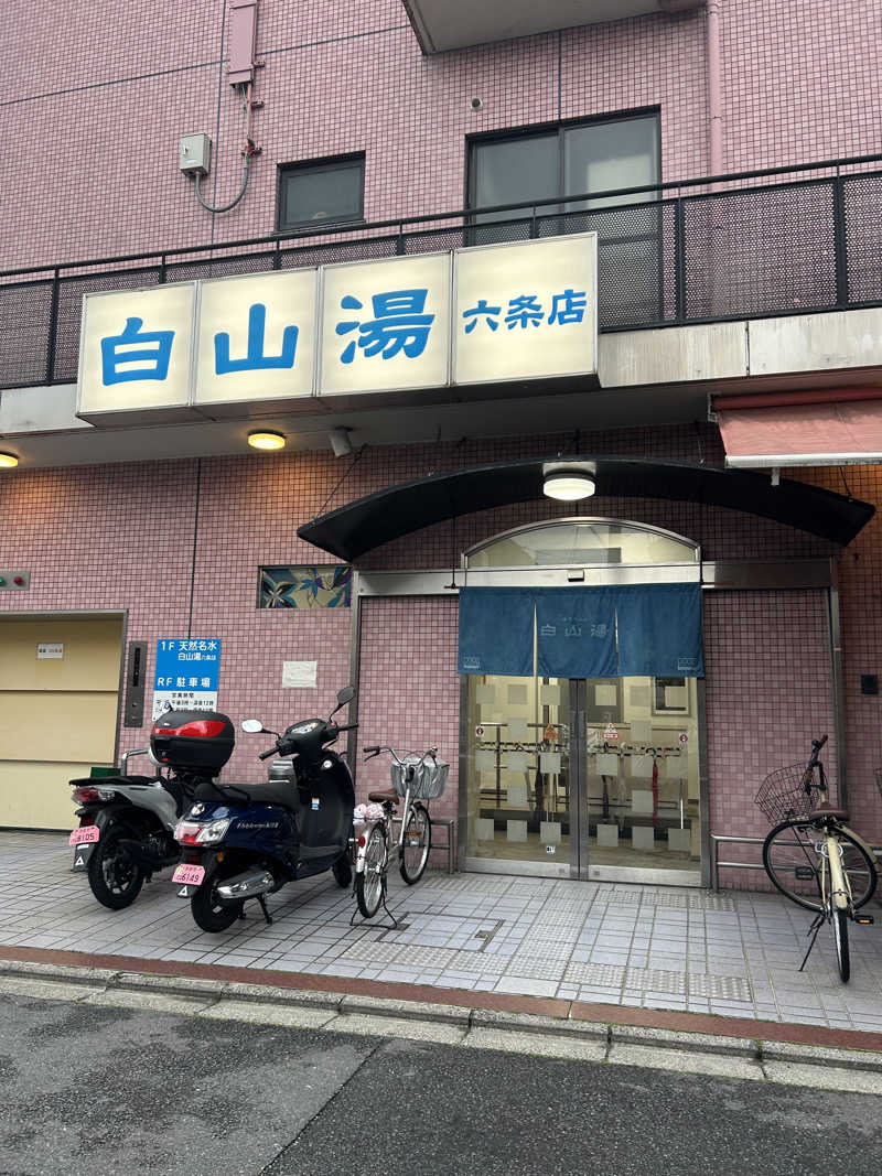 おーじろーさんの白山湯 六条店のサ活写真