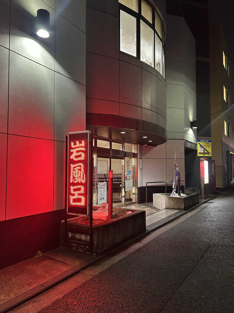 おーじろーさんの横浜天然温泉くさつのサ活写真