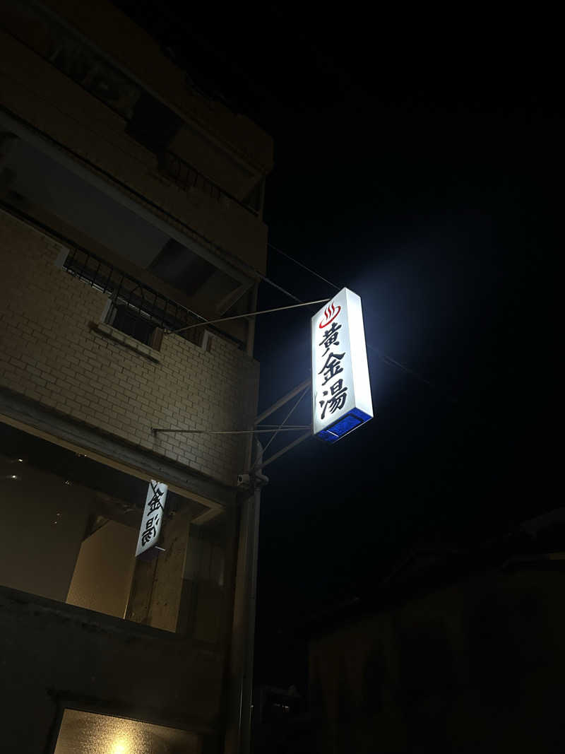 おーじろーさんの黄金湯のサ活写真