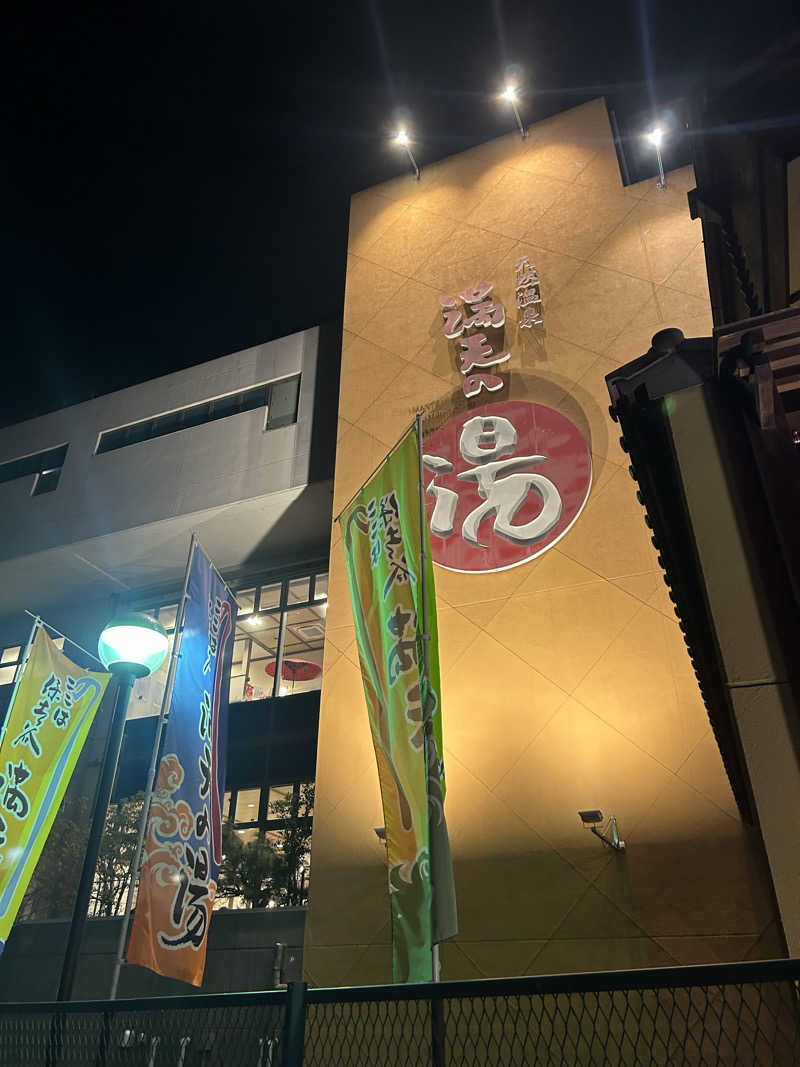 おーじろーさんの天然温泉 満天の湯のサ活写真