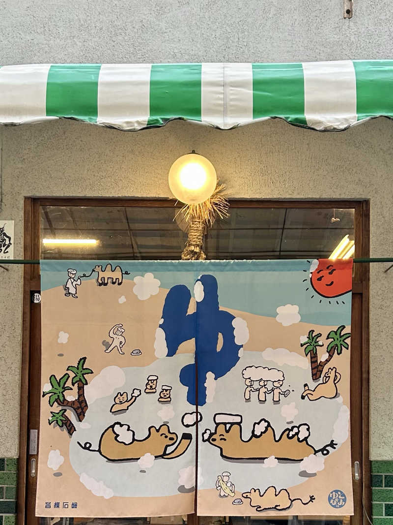 おーじろーさんの鴨川湯のサ活写真